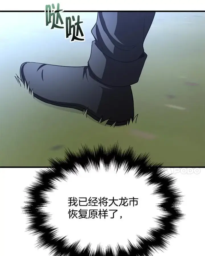 漫画《神级英雄们的继承者》74.善后第171张图