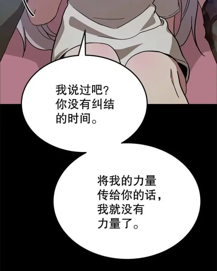 漫画《神级英雄们的继承者》74.善后第179张图