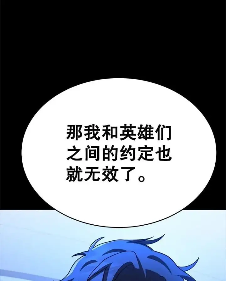 漫画《神级英雄们的继承者》74.善后第180张图
