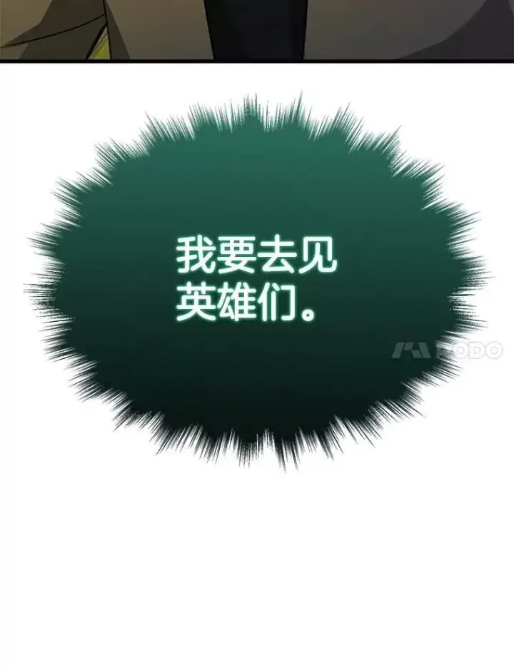 漫画《神级英雄们的继承者》74.善后第188张图