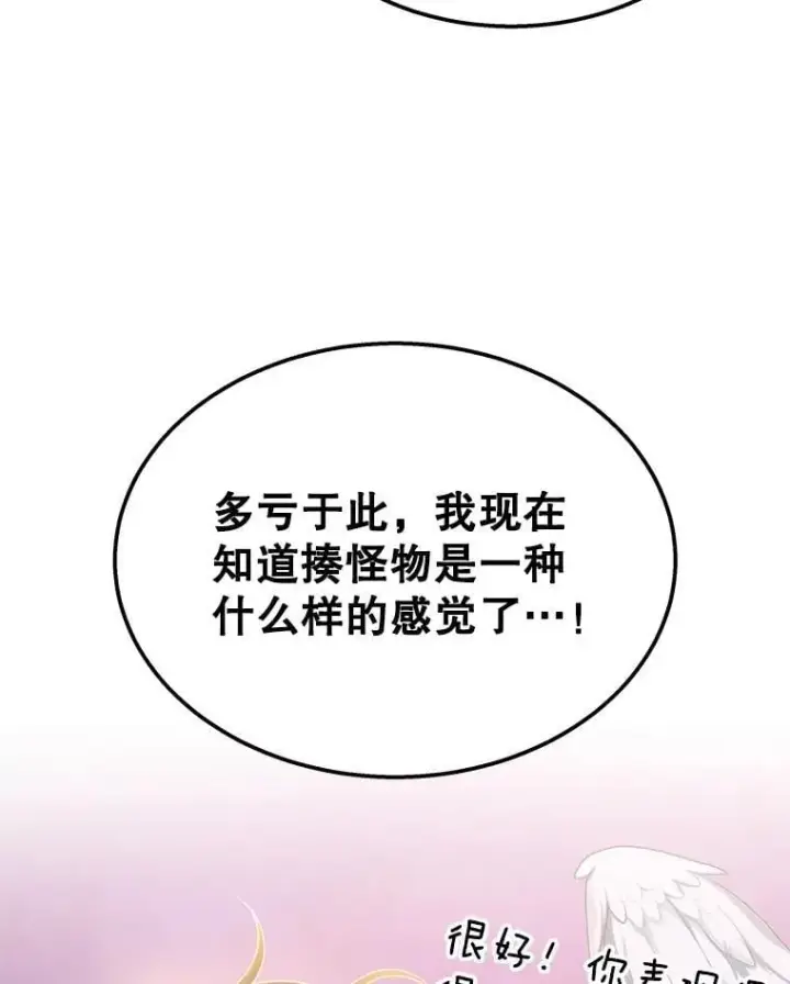 漫画《神级英雄们的继承者》74.善后第23张图