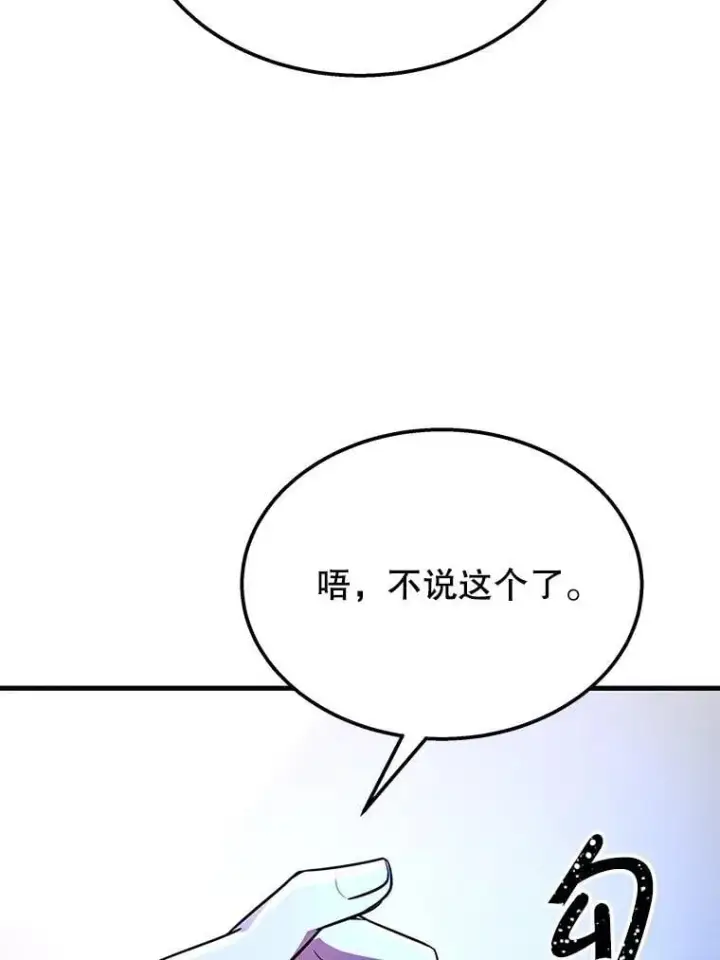 漫画《神级英雄们的继承者》74.善后第72张图
