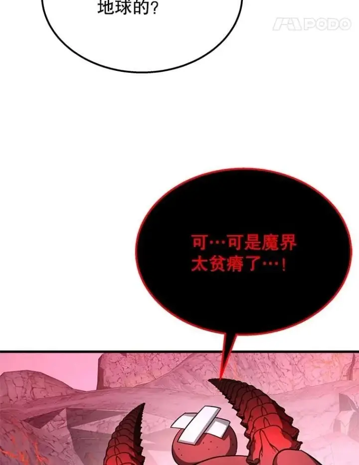 漫画《神级英雄们的继承者》74.善后第98张图
