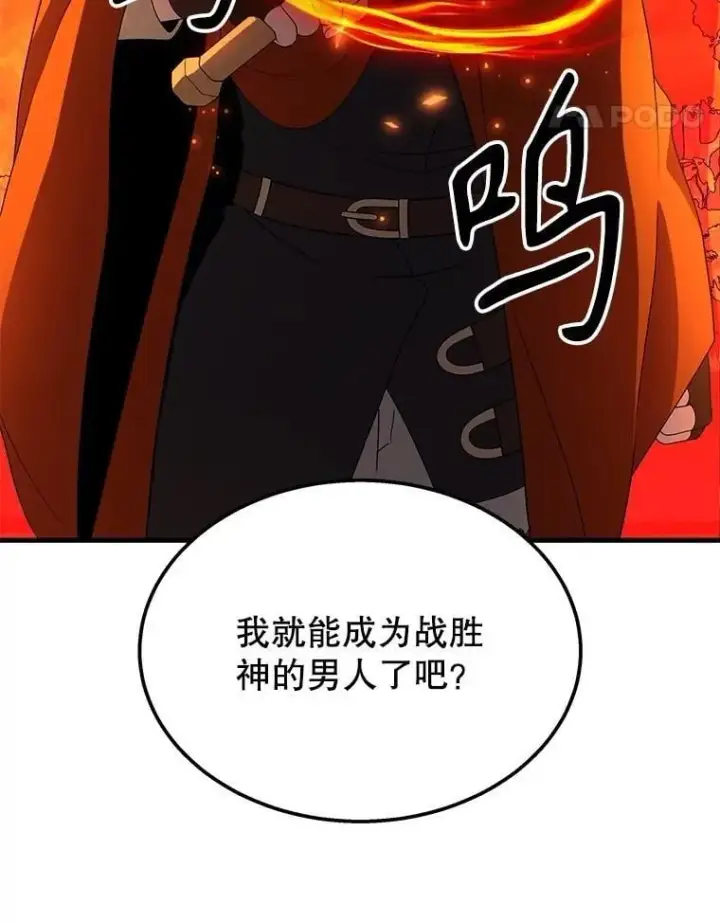 漫画《神级英雄们的继承者》75.请多关照第119张图