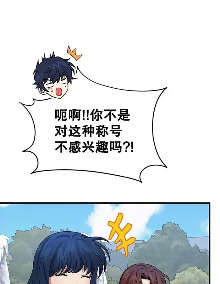 漫画《神级英雄们的继承者》75.请多关照第120张图