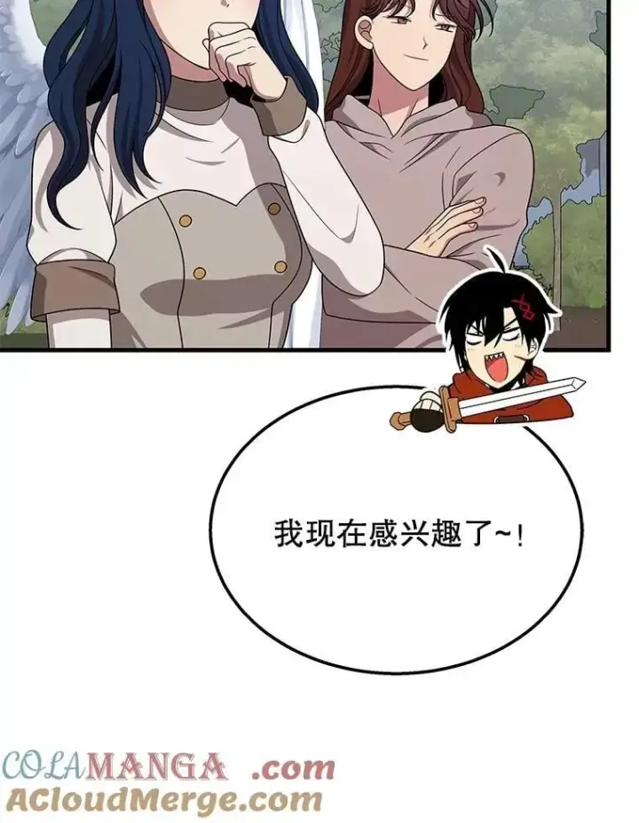 漫画《神级英雄们的继承者》75.请多关照第121张图