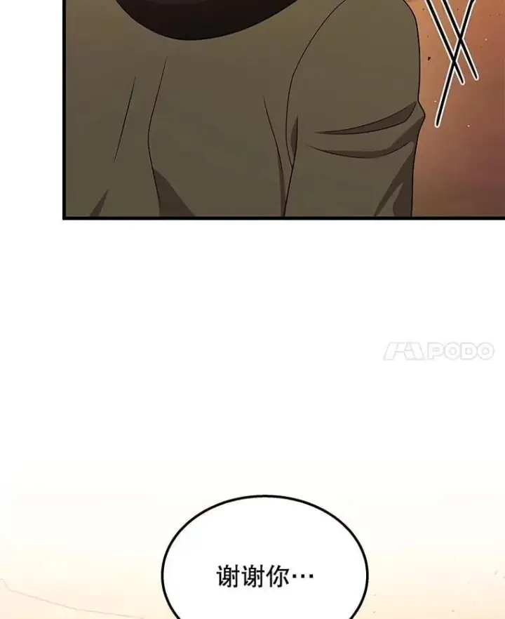 漫画《神级英雄们的继承者》75.请多关照第132张图