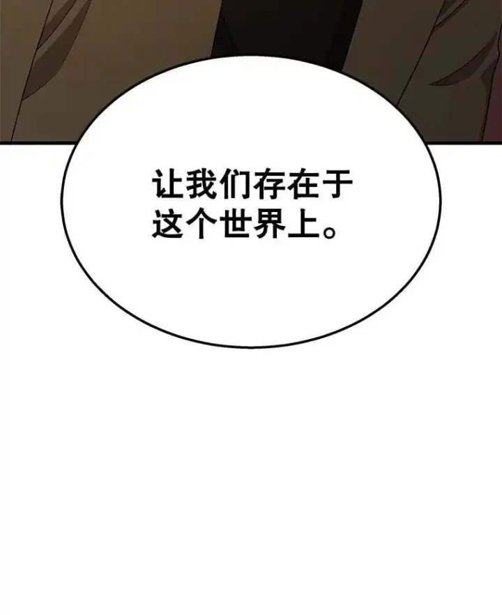 漫画《神级英雄们的继承者》75.请多关照第135张图