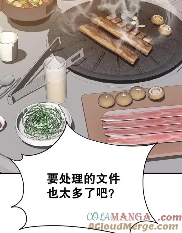 漫画《神级英雄们的继承者》75.请多关照第141张图
