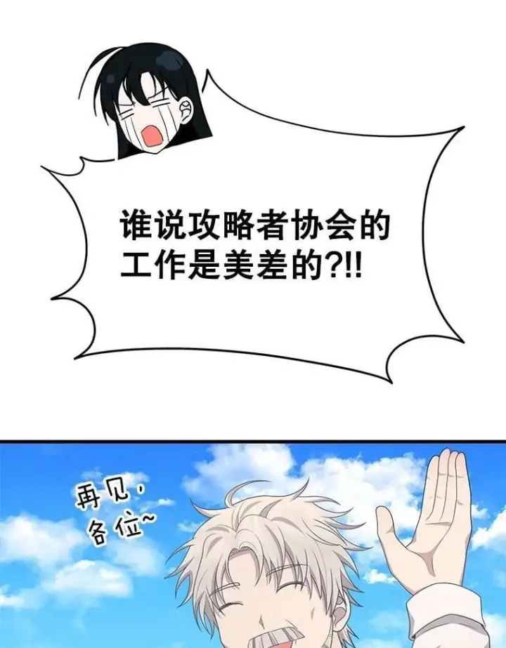 漫画《神级英雄们的继承者》75.请多关照第144张图
