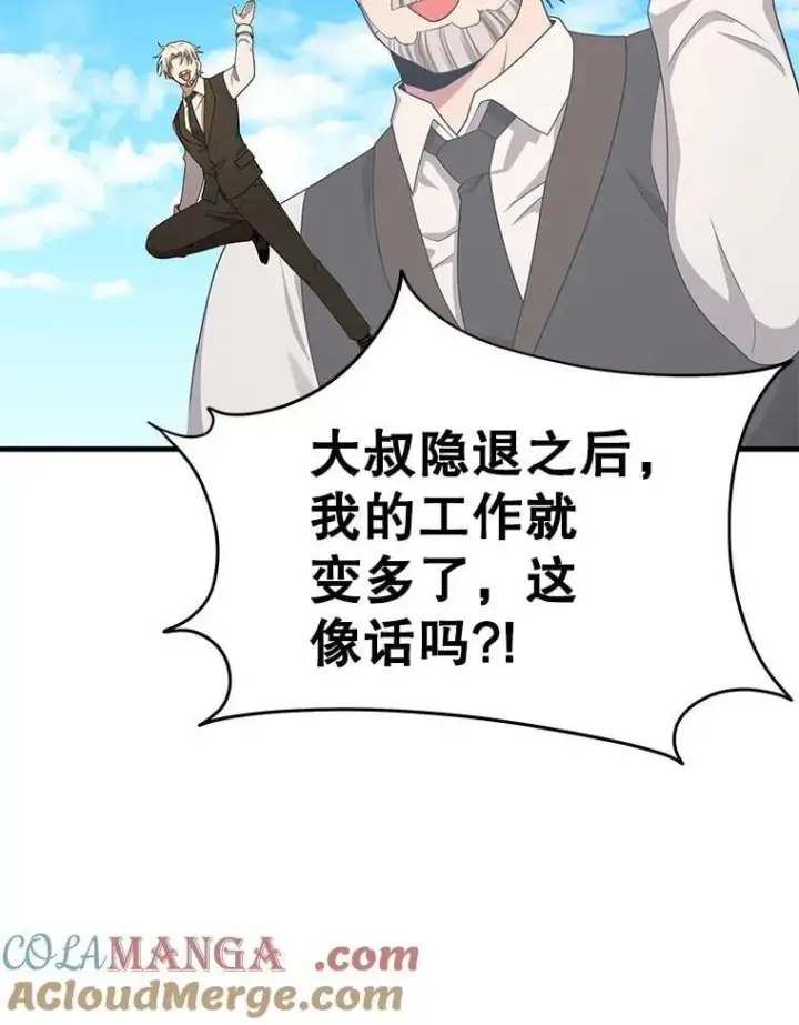 漫画《神级英雄们的继承者》75.请多关照第145张图