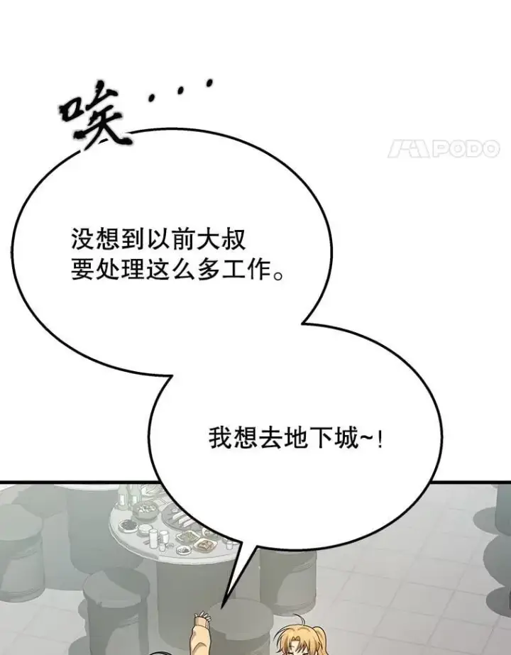漫画《神级英雄们的继承者》75.请多关照第146张图