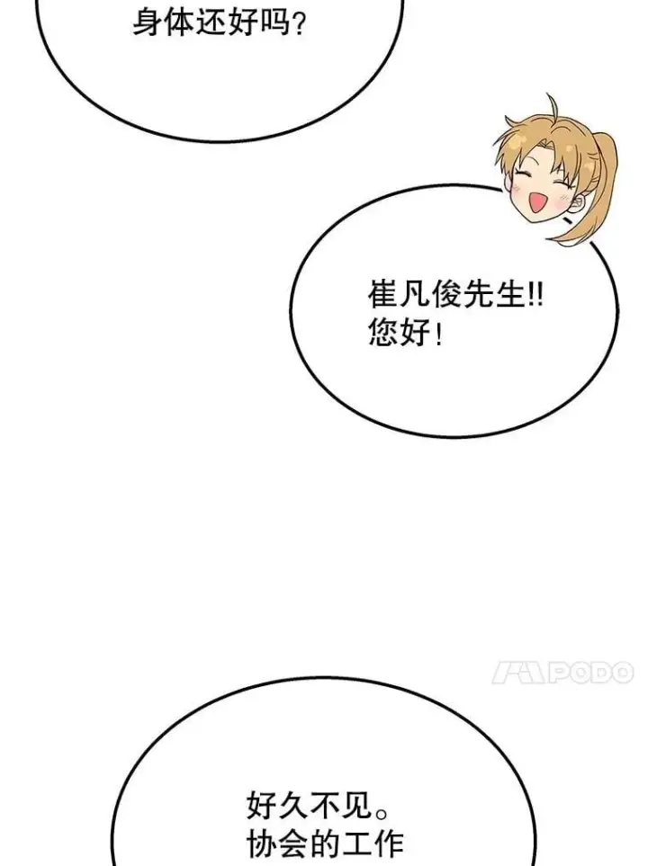 漫画《神级英雄们的继承者》75.请多关照第152张图
