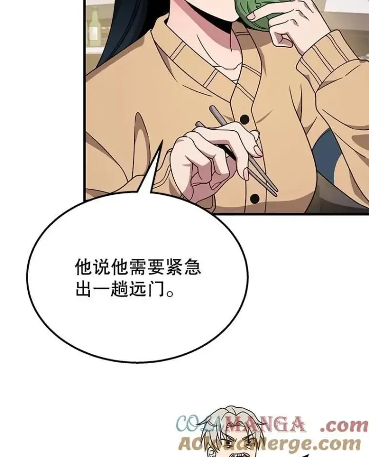 漫画《神级英雄们的继承者》75.请多关照第161张图
