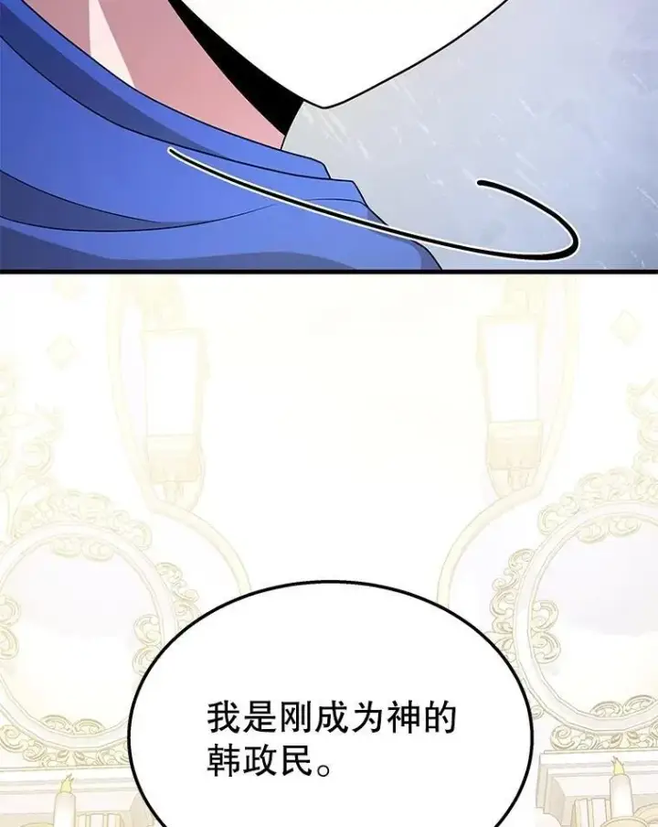漫画《神级英雄们的继承者》75.请多关照第182张图