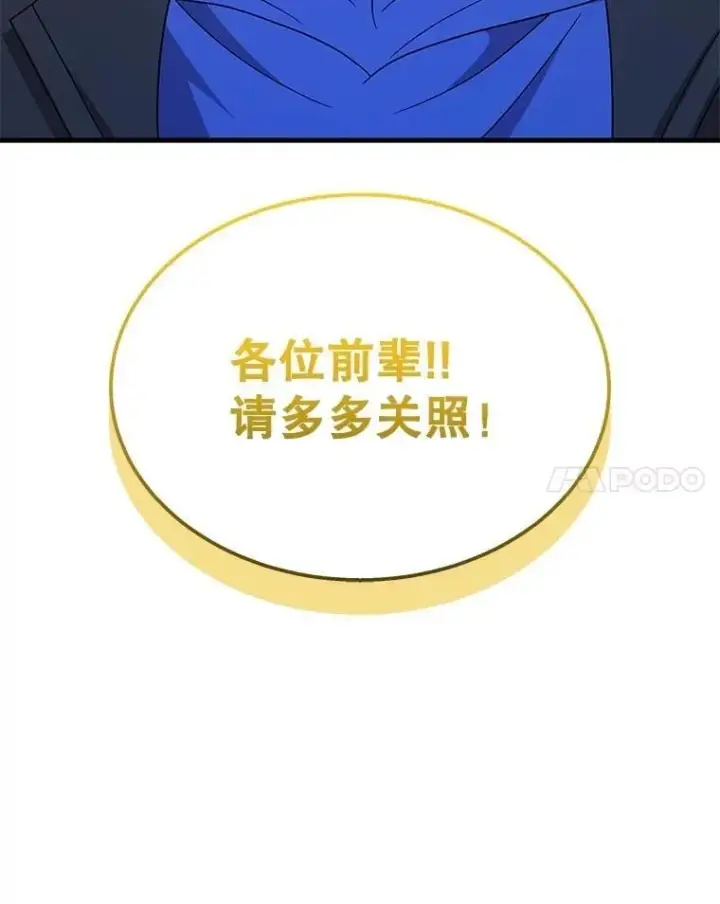 漫画《神级英雄们的继承者》75.请多关照第186张图