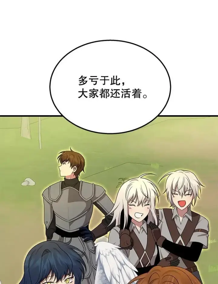 漫画《神级英雄们的继承者》75.请多关照第32张图