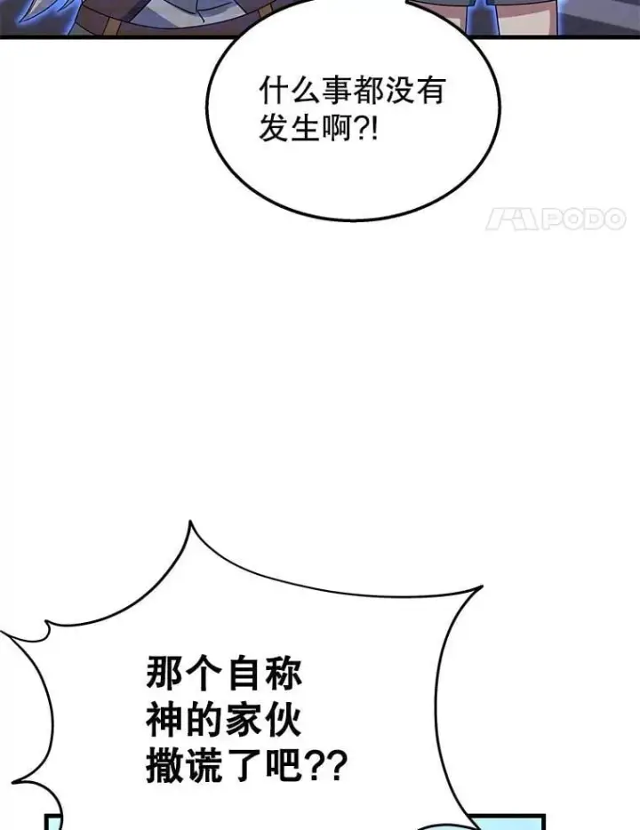 漫画《神级英雄们的继承者》75.请多关照第4张图