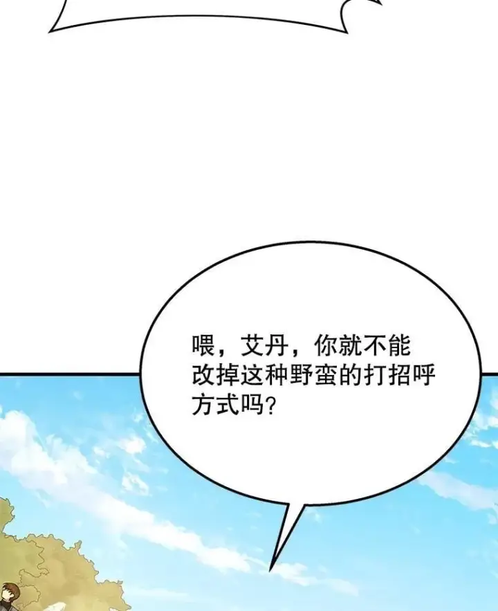 漫画《神级英雄们的继承者》75.请多关照第43张图