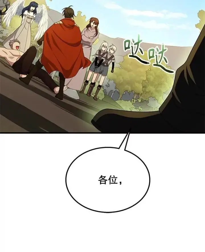 漫画《神级英雄们的继承者》75.请多关照第44张图