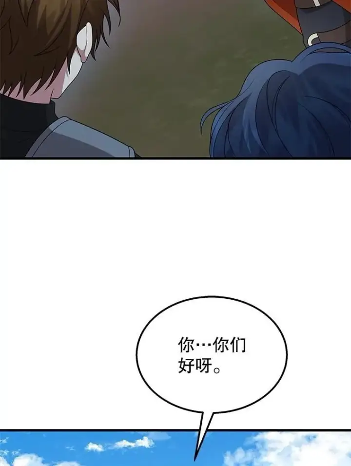 漫画《神级英雄们的继承者》75.请多关照第46张图
