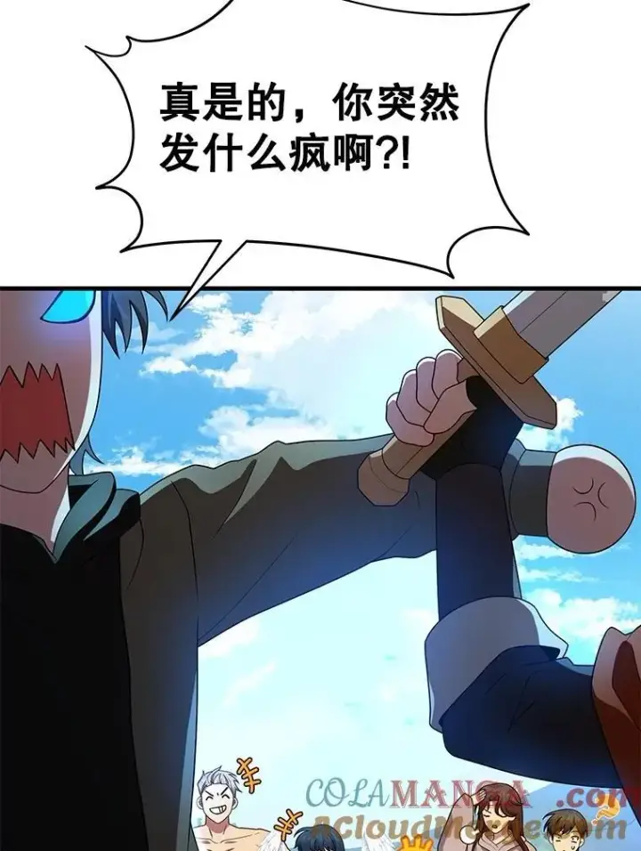 漫画《神级英雄们的继承者》75.请多关照第53张图