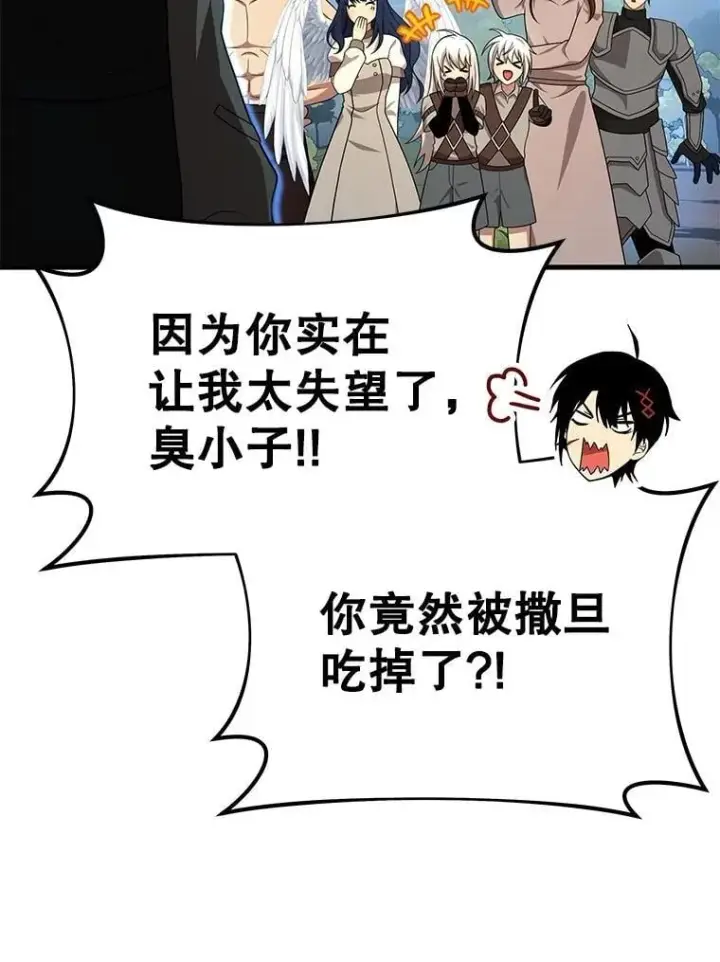 漫画《神级英雄们的继承者》75.请多关照第54张图