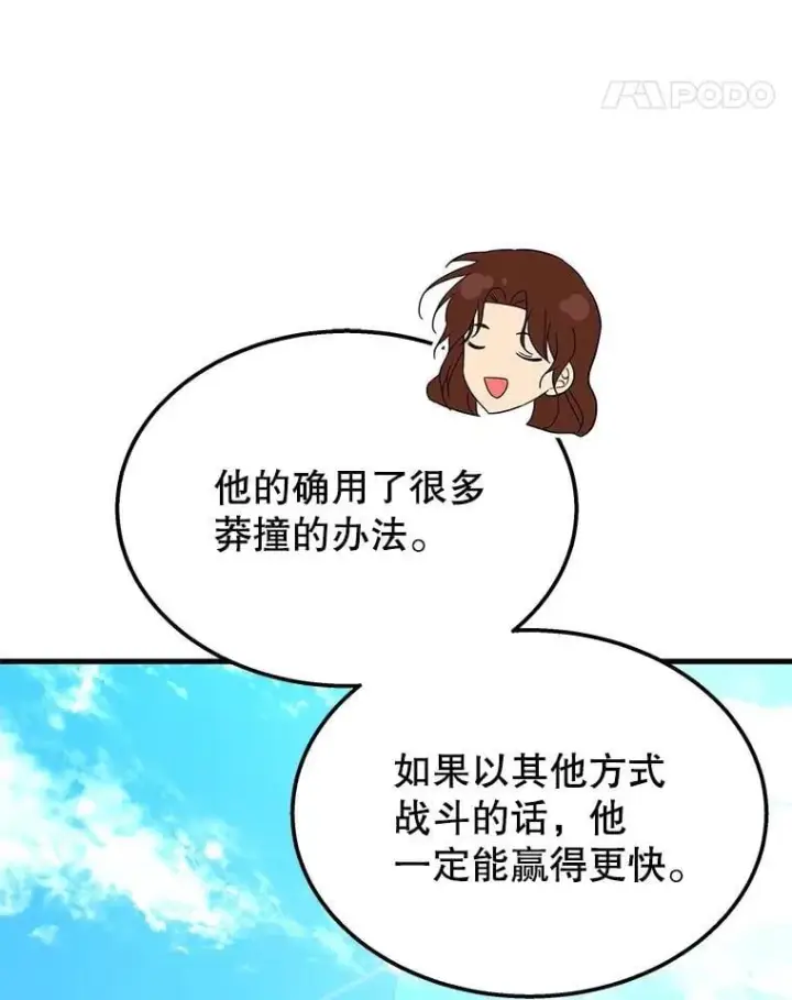 漫画《神级英雄们的继承者》75.请多关照第55张图
