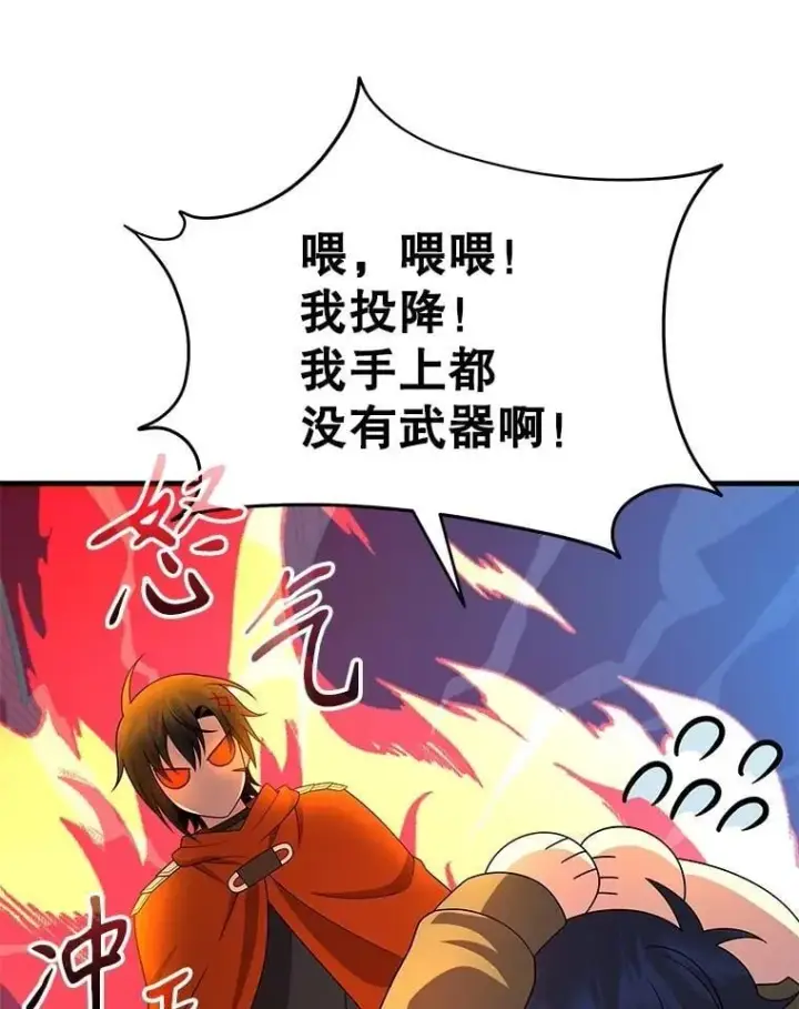 漫画《神级英雄们的继承者》75.请多关照第59张图