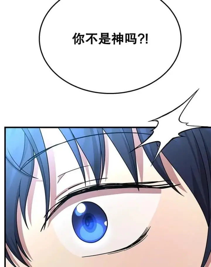 漫画《神级英雄们的继承者》75.请多关照第63张图