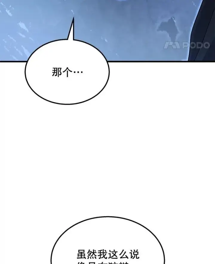 漫画《神级英雄们的继承者》75.请多关照第72张图