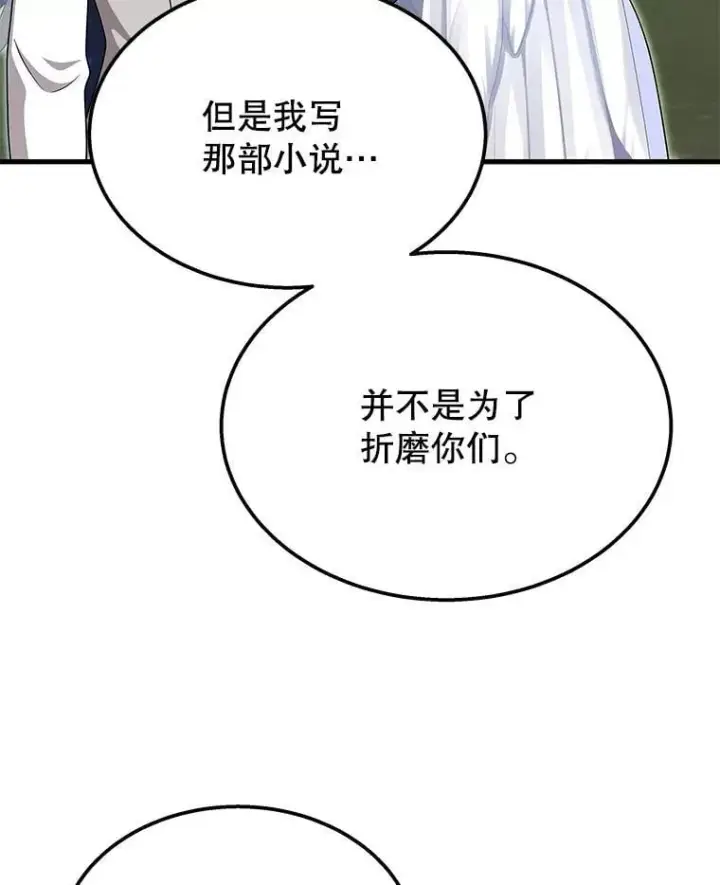 漫画《神级英雄们的继承者》75.请多关照第74张图
