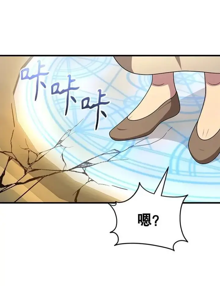 漫画《神级英雄们的继承者》75.请多关照第8张图