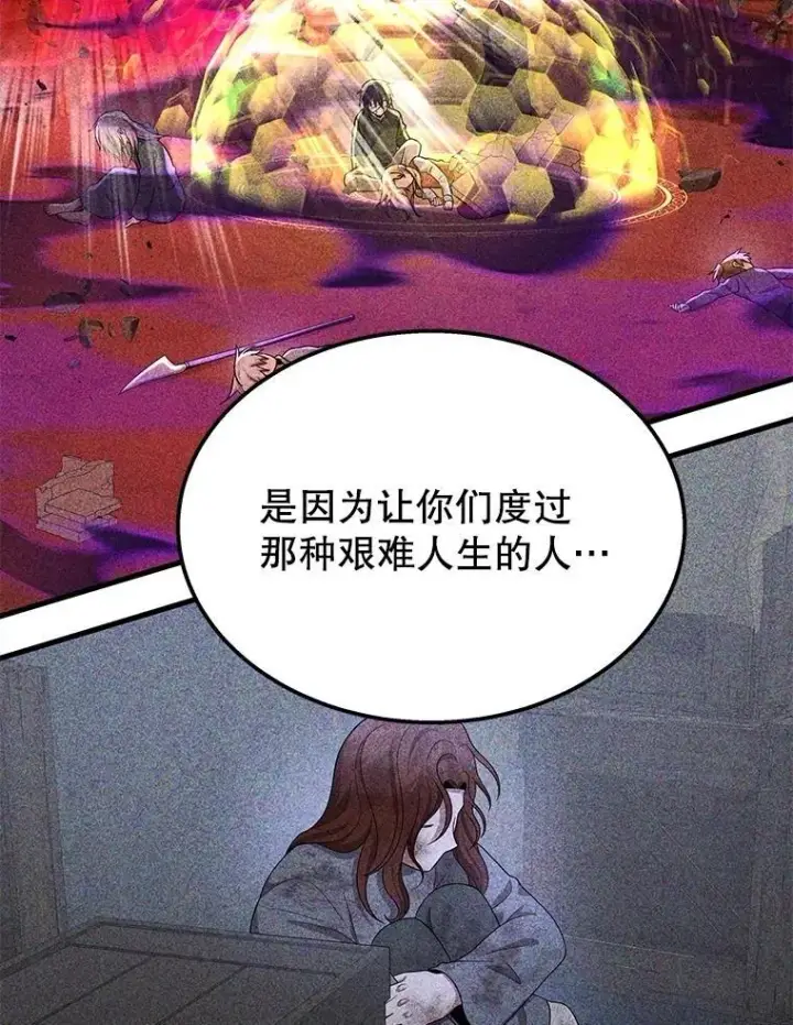 漫画《神级英雄们的继承者》75.请多关照第80张图