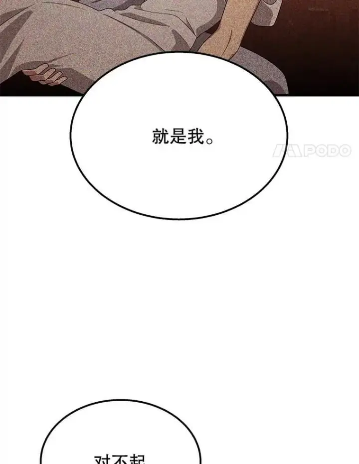 漫画《神级英雄们的继承者》75.请多关照第82张图