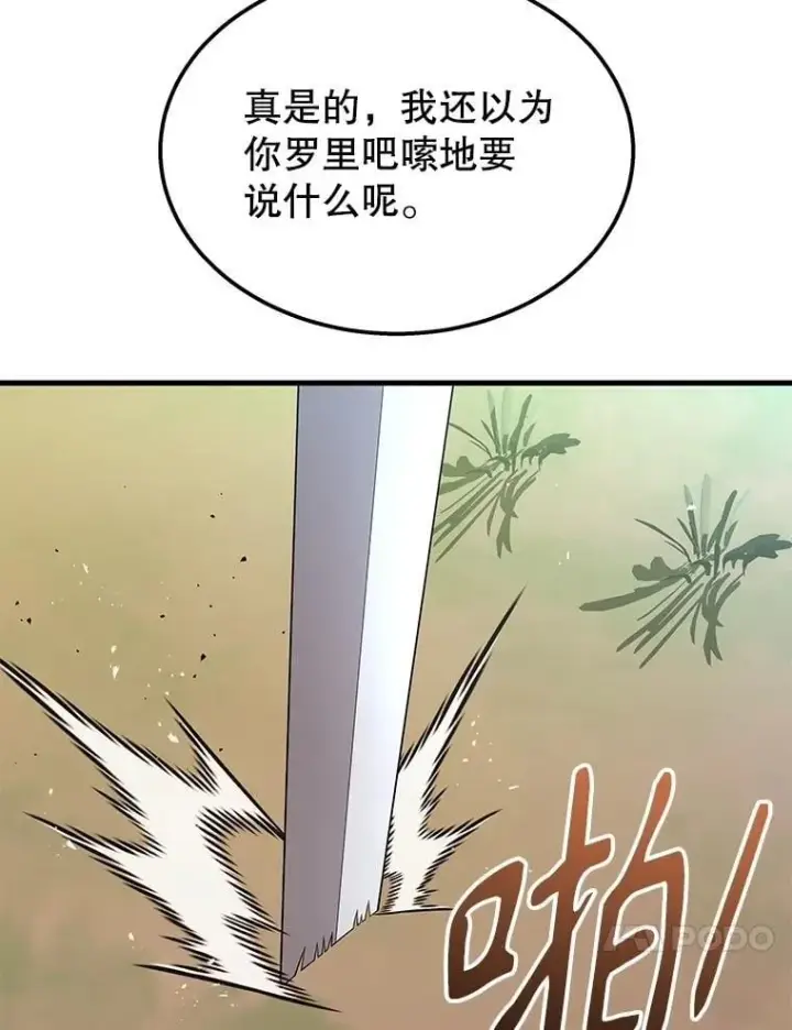 漫画《神级英雄们的继承者》75.请多关照第88张图