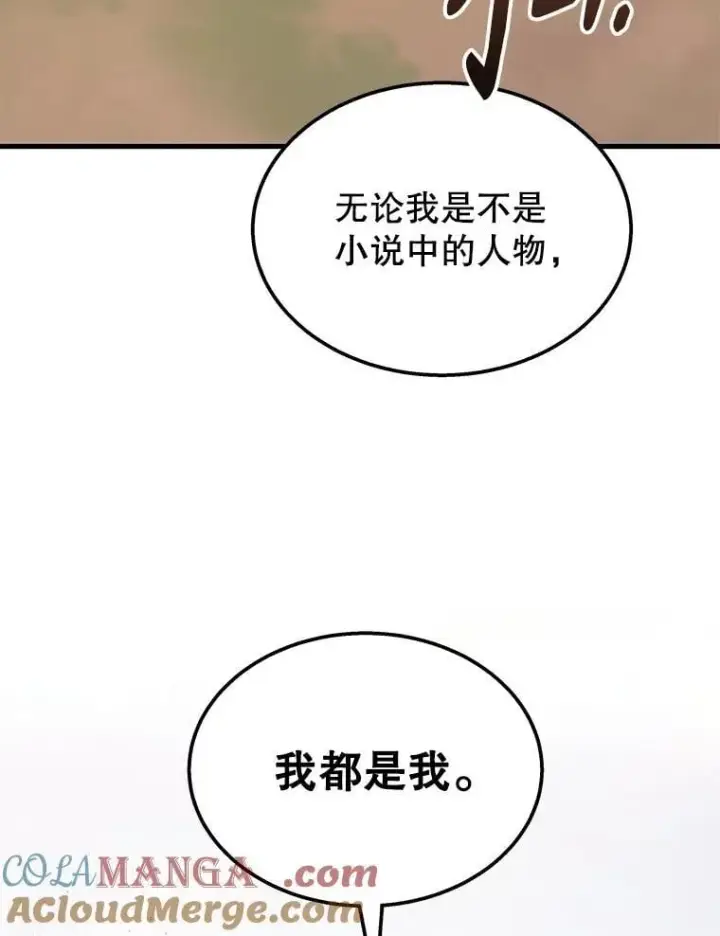 漫画《神级英雄们的继承者》75.请多关照第89张图