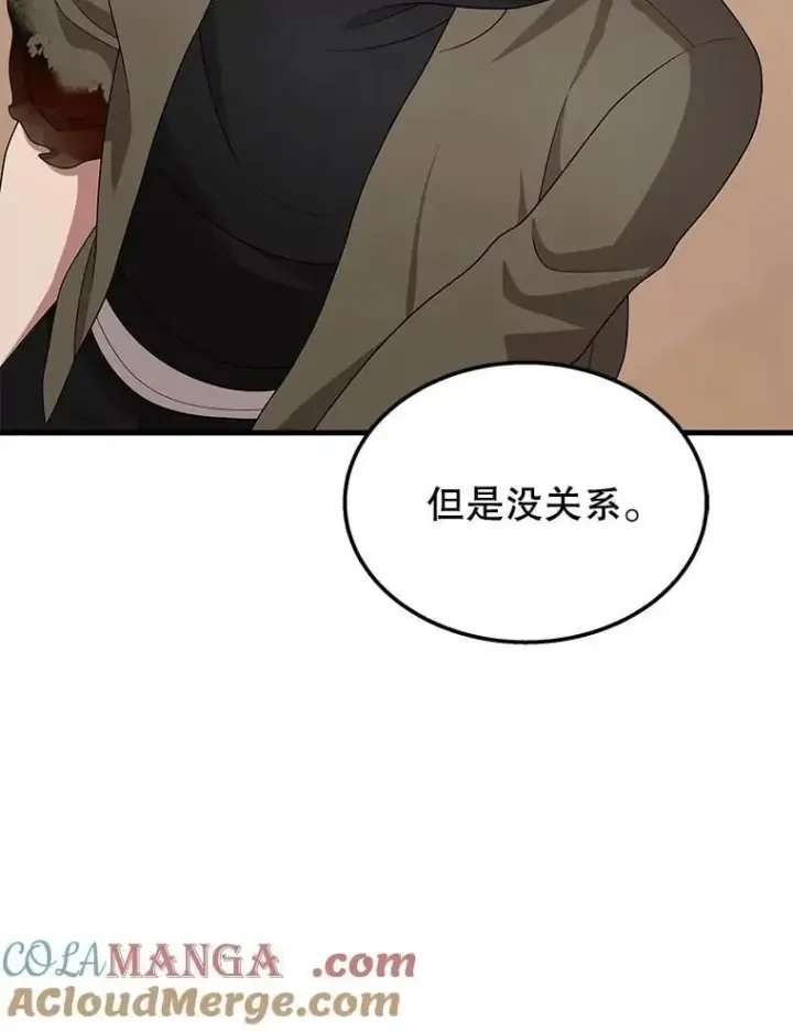 漫画《神级英雄们的继承者》75.请多关照第93张图