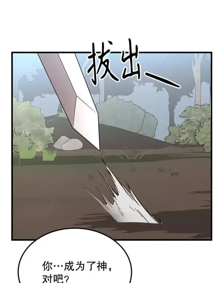 漫画《神级英雄们的继承者》75.请多关照（完）第116张图