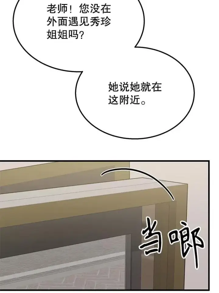 漫画《神级英雄们的继承者》75.请多关照（完）第155张图