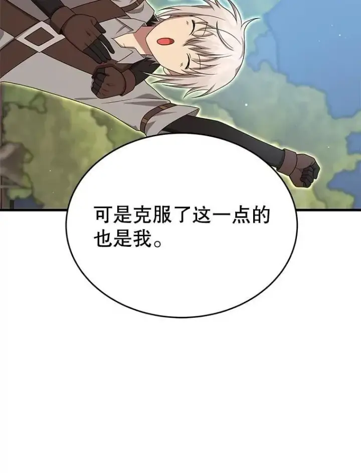 漫画《神级英雄们的继承者》75.请多关照（完）第96张图