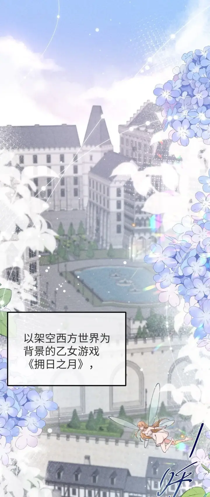 《身为恶役女配的我养成病娇女主很正常吧？！》01 我啊，因你而来。图3