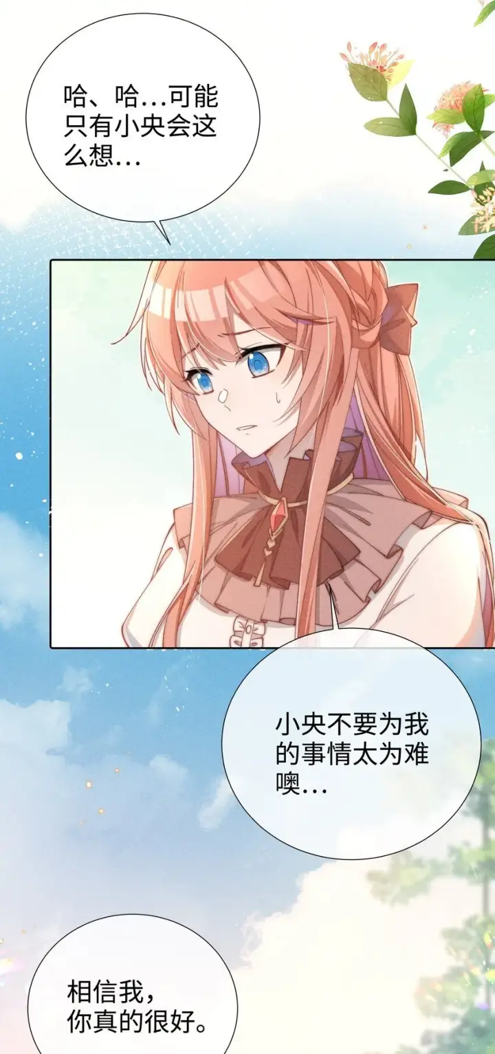 《身为恶役女配的我养成病娇女主很正常吧？！》04 我不会让你离开！图25