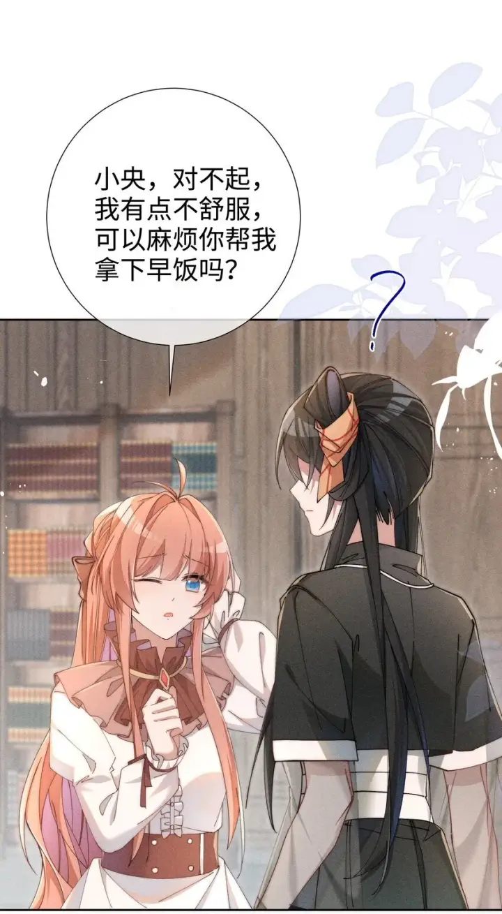 《身为恶役女配的我养成病娇女主很正常吧？！》04 我不会让你离开！图39
