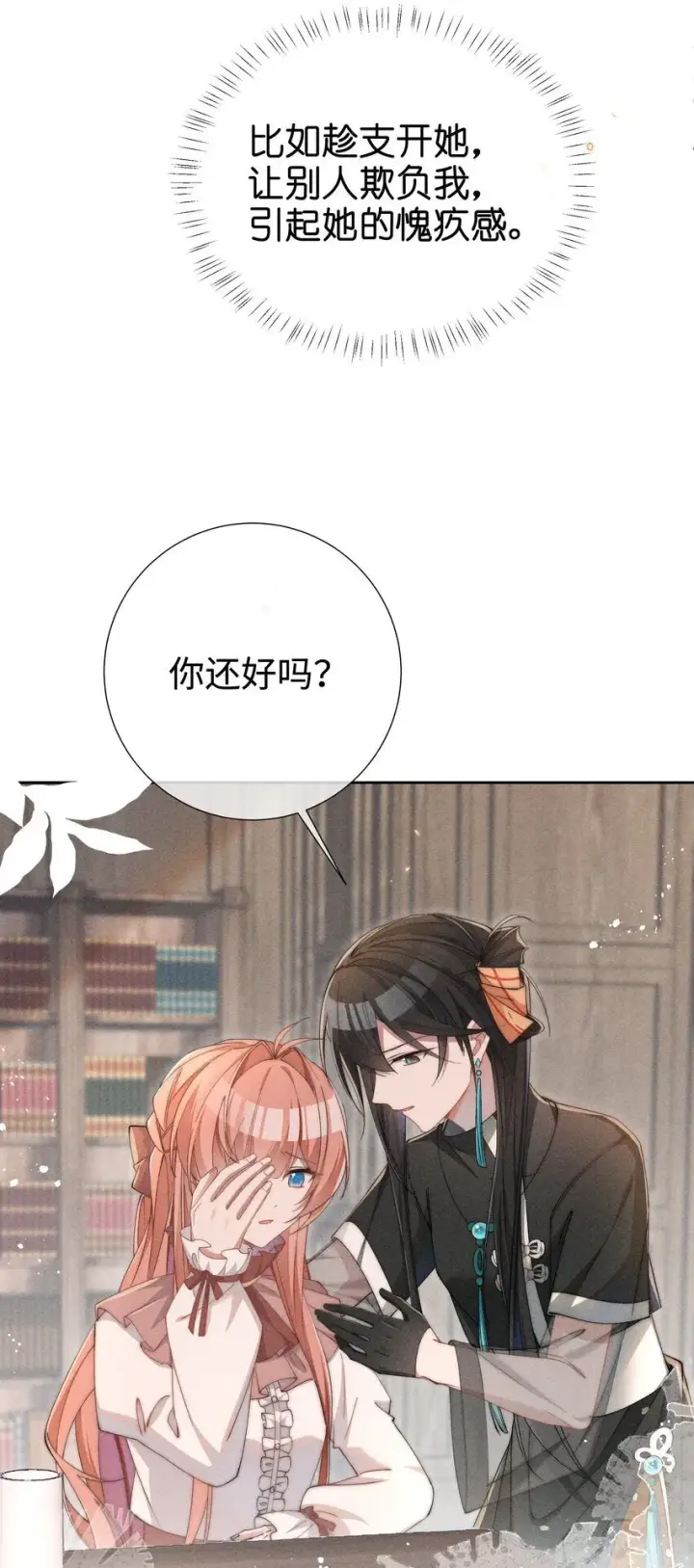 《身为恶役女配的我养成病娇女主很正常吧？！》04 我不会让你离开！图40