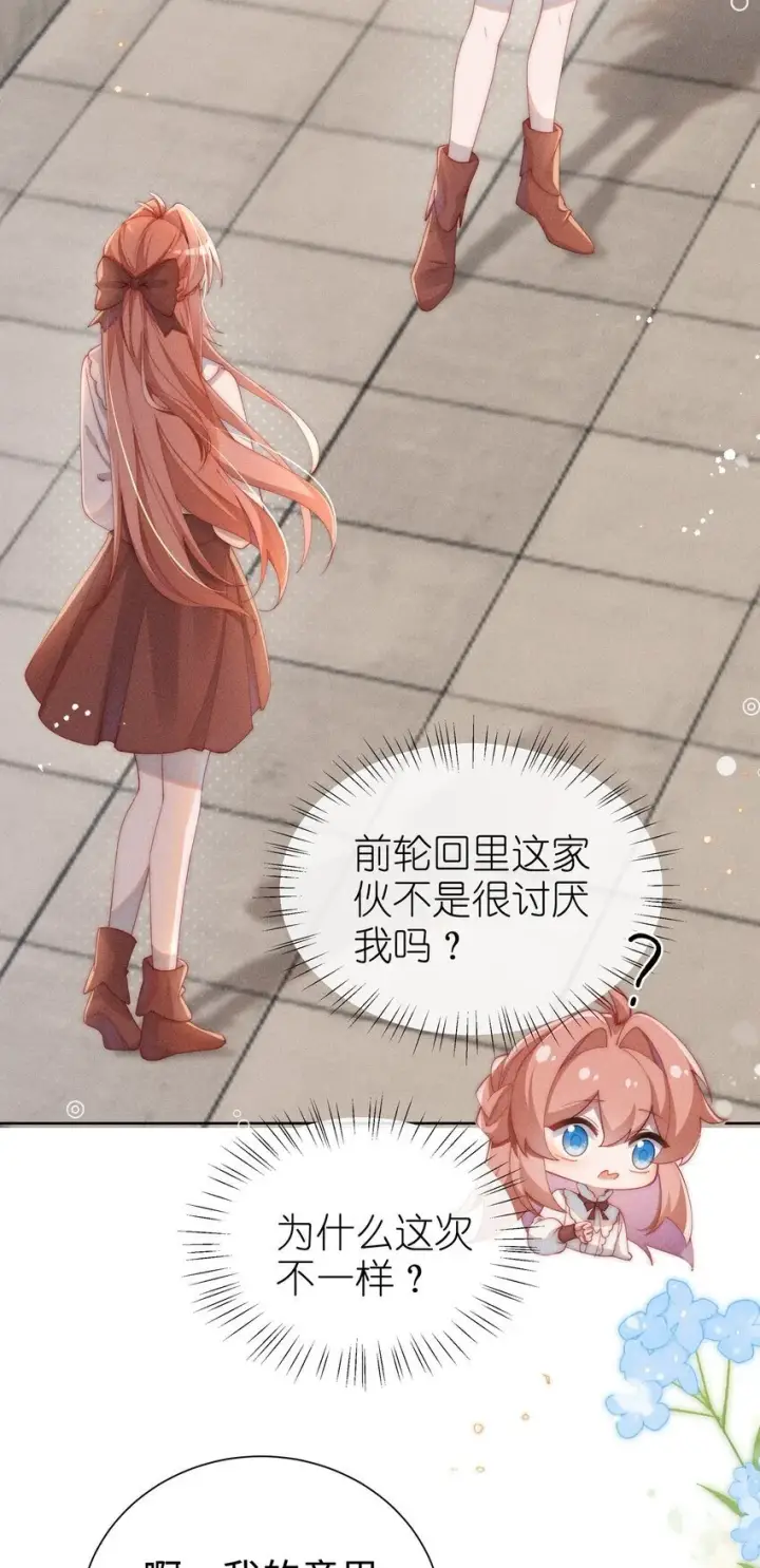 漫画《身为恶役女配的我养成病娇女主很正常吧？！》09 疯女人第10张图