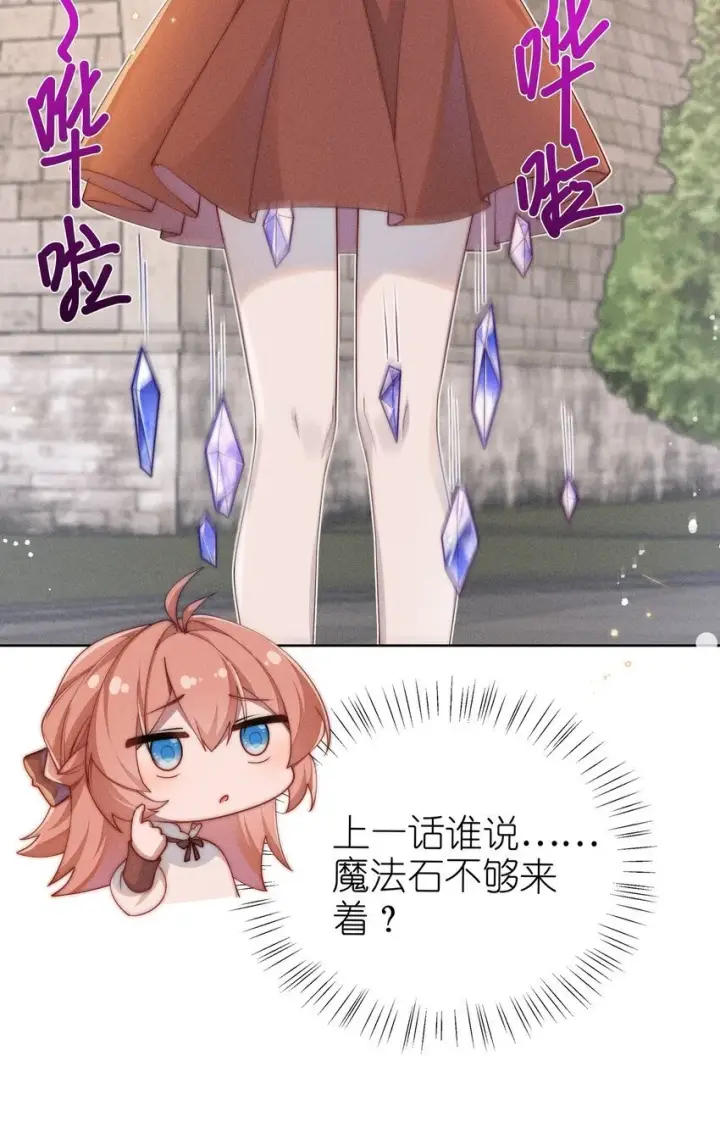 漫画《身为恶役女配的我养成病娇女主很正常吧？！》09 疯女人第15张图