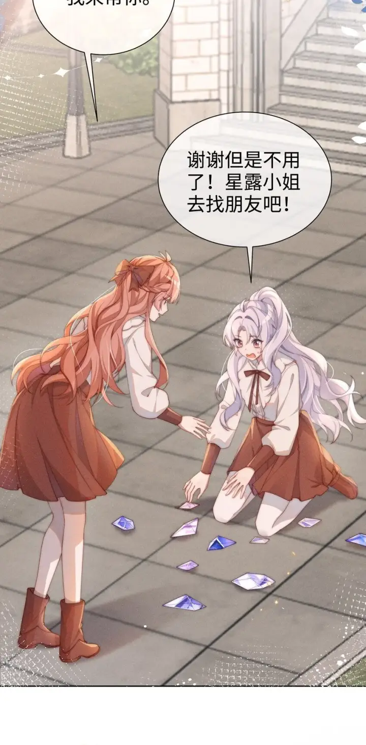 漫画《身为恶役女配的我养成病娇女主很正常吧？！》09 疯女人第17张图