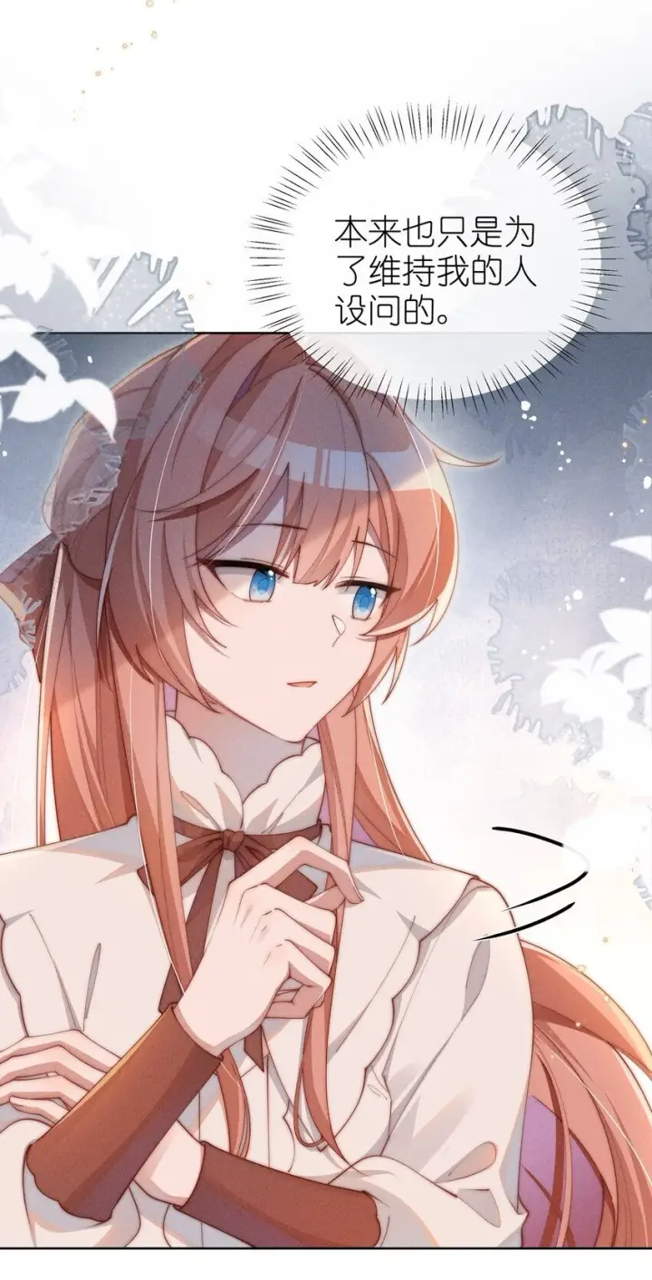 漫画《身为恶役女配的我养成病娇女主很正常吧？！》09 疯女人第18张图
