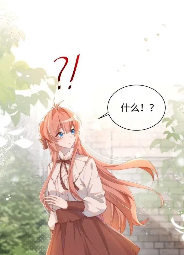 漫画《身为恶役女配的我养成病娇女主很正常吧？！》09 疯女人第20张图